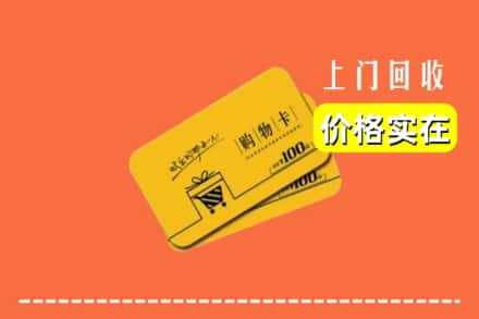 安州区回收购物卡