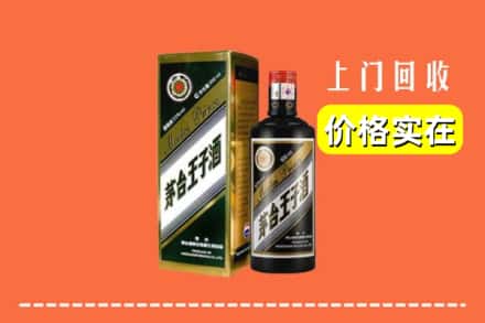 诚信求购:安州区高价回收王子酒